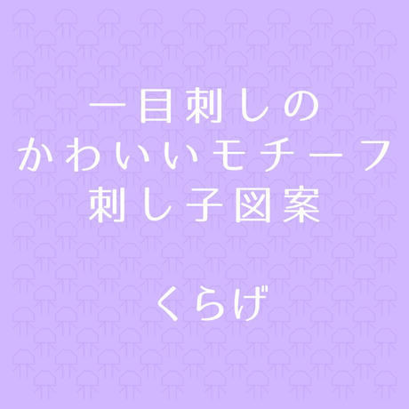 一目刺し図案 Stores