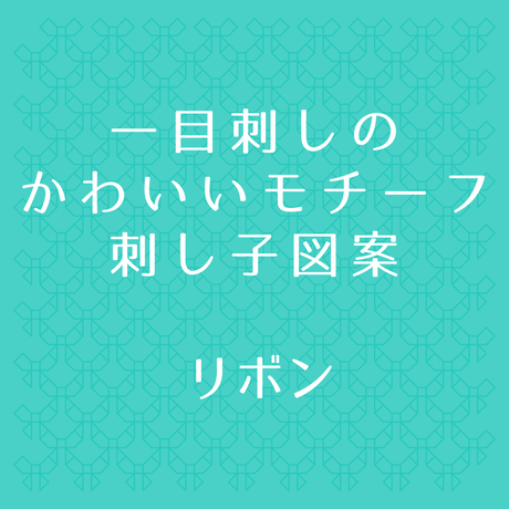 一目刺し図案 Stores