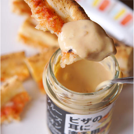 [常温発送]ピザの耳に塗る用ディップ【焼きコンテチーズ】