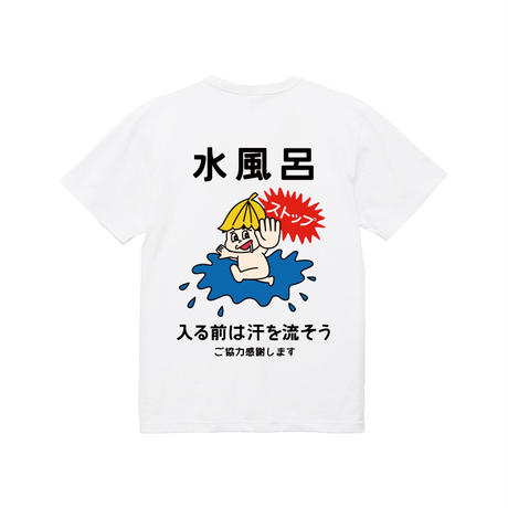 水風呂に入る時の注意点
