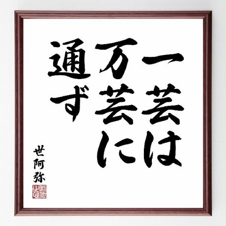 世阿弥 Stores