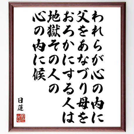 日蓮 Stores