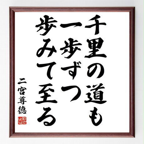 二宮尊徳 Stores