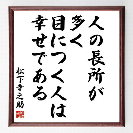 松下幸之助 Stores