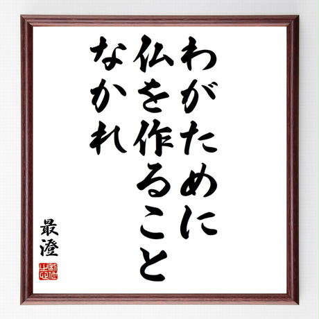最澄 Stores