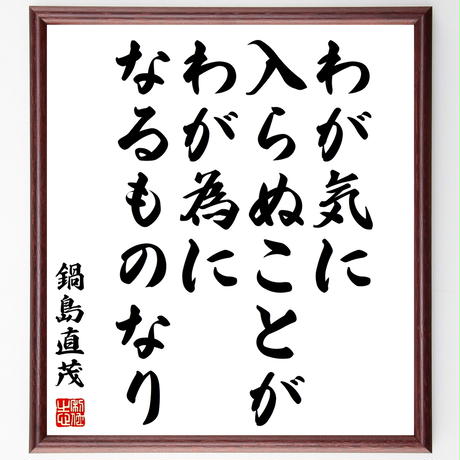 鍋島直茂 Stores 鍋島直茂 Stores