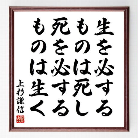 上杉謙信名言 Stores