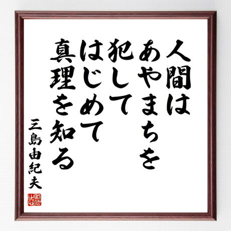 三島由紀夫 Stores