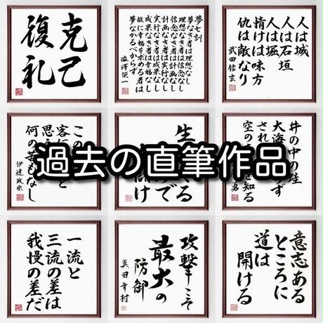 野口英世の名言色紙 忍耐は苦い しかし その実は甘い 額付き 受注後制作 Z7557 名 野口英世の名言色紙 忍耐は苦い しかし その実は甘い 額付き 受注後制作 Z7557 名