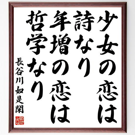 長谷川如是閑 Stores