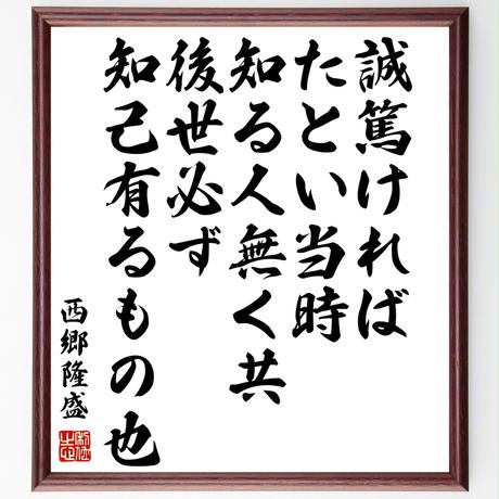 西郷隆盛 Stores 西郷隆盛 Stores