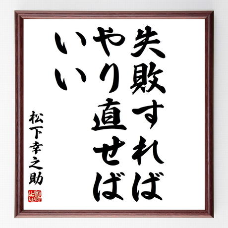 松下幸之助 Stores