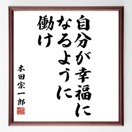 本田宗一郎 Stores