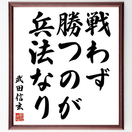 武田信玄 Stores 武田信玄 Stores