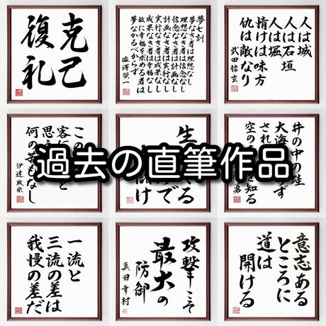 名言色紙 過ぎたるはなお及ばざるがごとし 額付き 受注後制作 Z4465 名言色紙 千言堂