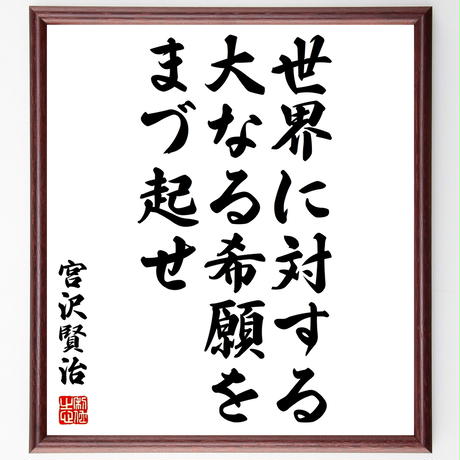 宮沢賢治 Stores 宮沢賢治 Stores