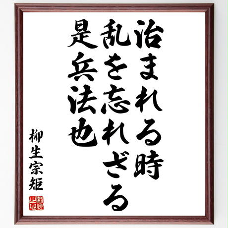 柳生宗矩 Stores 柳生宗矩 Stores