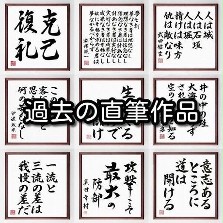 名言色紙 人を許すはよし 忘れることはさらによし ブラウニング 額付き 受注後直筆制作 Z15