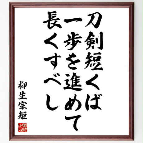 柳生宗矩 Stores 柳生宗矩 Stores