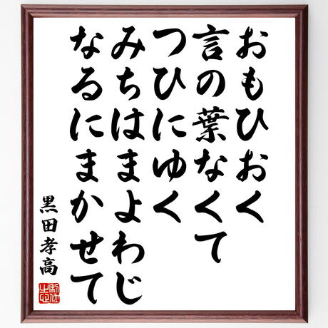 黒田孝高官兵衛 如水 Stores