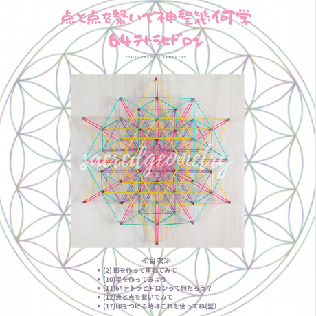 神聖幾何学アート Stores