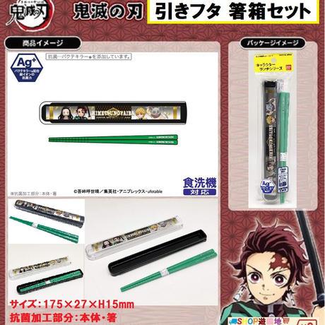 鬼滅の刃お箸 Stores