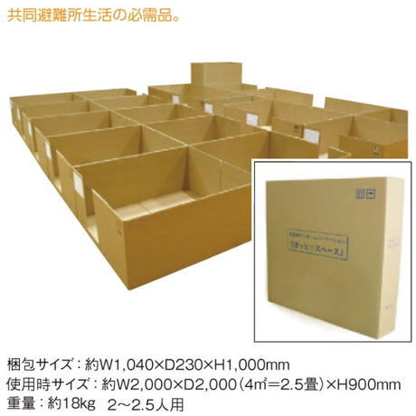 避難所必需品 Stores