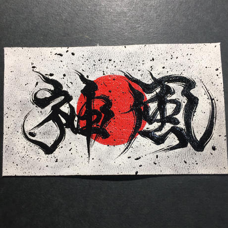 神風 Stores 神風 Stores