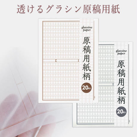 原稿用紙 Stores