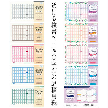 原稿用紙 Stores