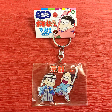 新撰組 Stores