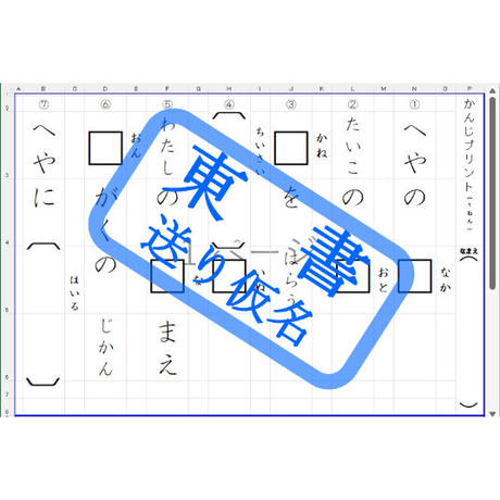 コツコツ漢字プリント Stores