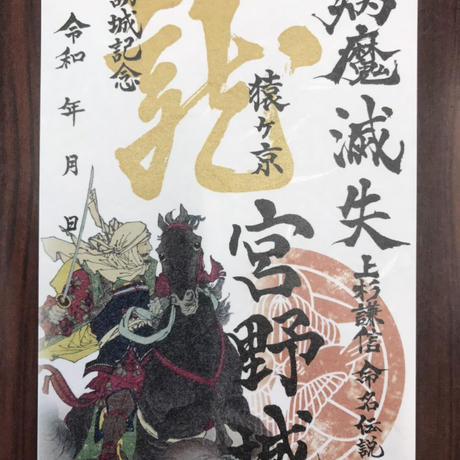 直江兼続 Stores 直江兼続 Stores