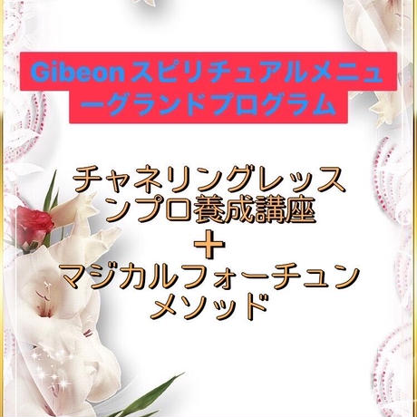 チャネリング講座 | STORES