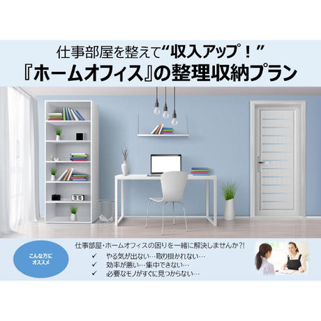 整理収納プラン Stores