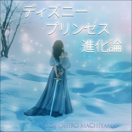 白雪姫 Stores 白雪姫 Stores