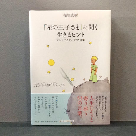 星の王子さま Stores 星の王子さま Stores