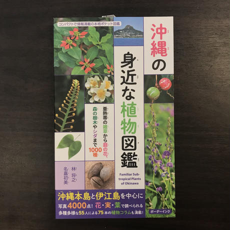 植物図鑑 Stores 植物図鑑 Stores