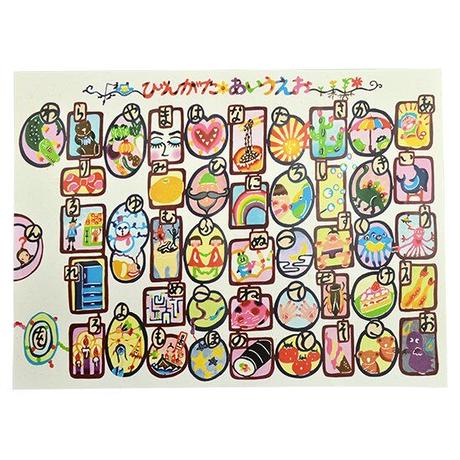 あいうえお表 Stores