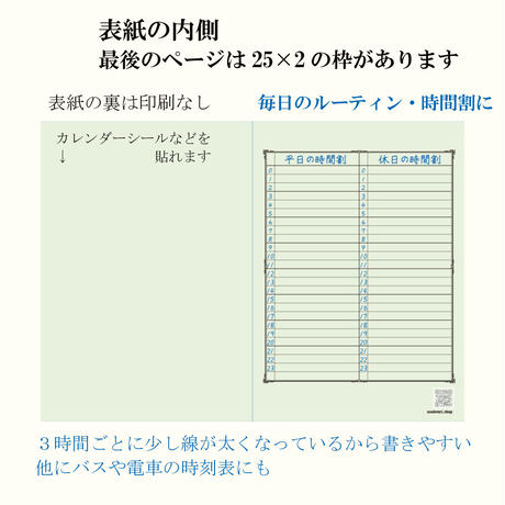大人の時間割帳ダブル（日付フリー・見開き２週間）パステルグリーン　1冊990円→800円