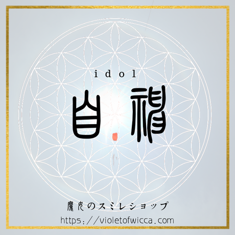 宇宙意識 Stores