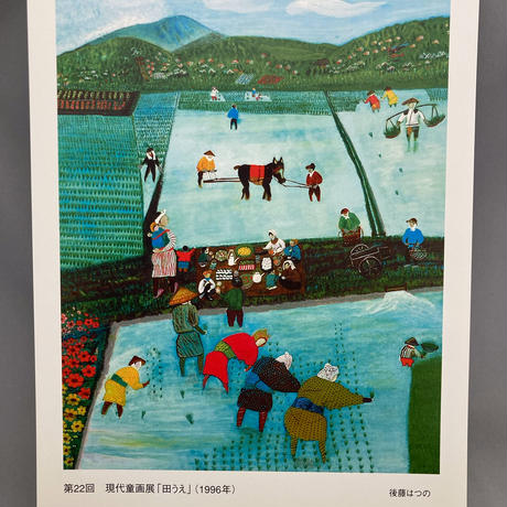田植え Stores