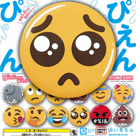 ぴえん Stores