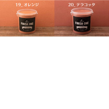 FINISH ONE 珪藻土 18kg缶　04_オフブラック
