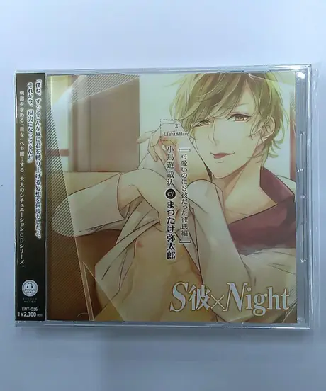 まつたけ弥太郎 シチュエーションCD ドラマCD ①