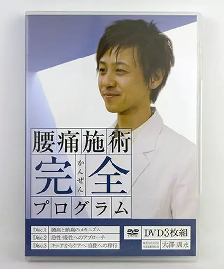 頭痛改善 頭蓋骨矯正法 五十嵐浩之 DVD3枚 整体 鍼灸 カイロ