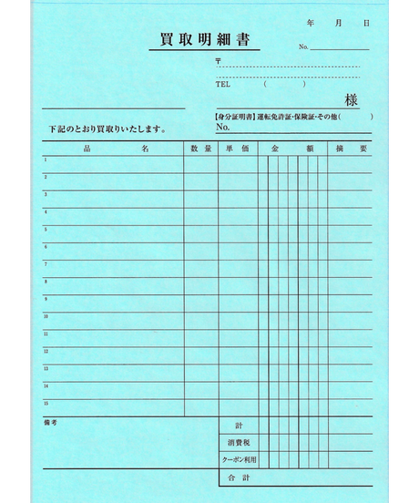 ★送料無料★3枚複写【買取り専用伝票】1冊50組×5個セット（買取証明・領収書・買取明細書）