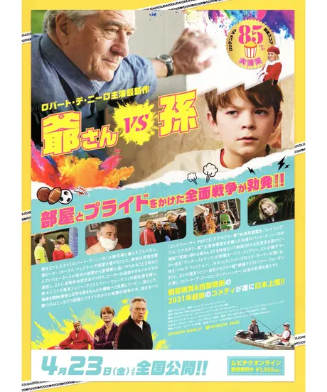 映画の小部屋『グランパ・ウォーズ』 | 九螺ささら（くら ささら）☺️
