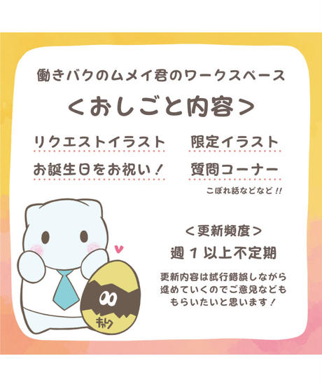 【hal*bako】月額制オンラインコミュニティ～ムメイ君のワークスペース～