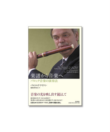 楽譜から音楽へ